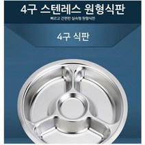 캠핑 4구식판 미니멀캠핑 아이식기 코팰 장박 캠핑냄비 가족캠핑 캠핑코펠 단체캠핑 캠핑용품 차박