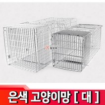 철모아 은색 고양이망덫(대) 뉴트리아덫 대형쥐덫 사이즈 -대, 1개
