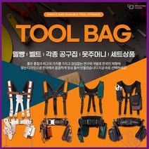 통가죽 허리띠 연장통 툴 밸트 공구함 정리수납 드릴집 가야라이프 추천 공구 안전 산업 접이식 철물점 실용 연장 통 박스 밸트 목수 공장 타카 못주머니 작업 디자인 용품, 통가죽KL-2048