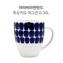 아라비아 핀란드 투오키오 볼/머그/플레이트, 머그잔 0.34L {ARATKIOMUG}