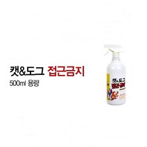 캣앤도그 반려동물 길들이기 제균스프레이 말썽쟁이 반려견 고양이 기피제 500ml