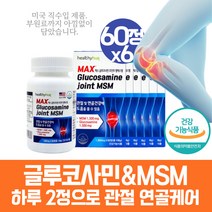 msn 식이유황 관절 케어 인대에좋은 영양제 엠에스엠조인트 그린머슬 초롱이홍합 JOINT 50대 실버 부모님 상어연골 프리미엄 식물성 msm 초록입 홍합 푸른 녹색 유황효능 MSMPOWDER