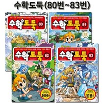 [전집] 코믹메이플스토리 수학도둑 80번-83번 : 사은품증정, 서울문화사(전집)