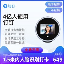 출퇴근 기록기 지문 인식 도어락 딩딩 스마트 안면 근태관리기 W1X 무선 다지점 및 업무, [4] 700개의 얼굴을 가진 W1X 근태 기계 공식