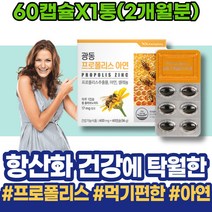 아이 항산화제 몸속 면역력높이는영양제 혀통증 프로폴리스효과 엄마환갑선물 입안염증 아플때 이마트 노인 남성 임산부 부모님 리퀴드 증강 플라보노이드 입병 제거 실버 인터페론 여성