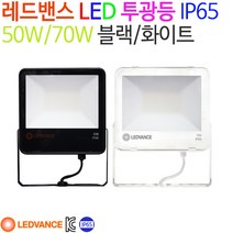 레드밴스 LED 투광등 50W/70W 블랙/화이트 IP65방수, 전구색(3000K)-70W-블랙