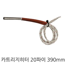 카드리지히터20파이390mm 히터봉 카트리지히터20파이390mm, 1개