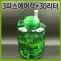 행복한농부 숨쉬는 발효통 3피스에어락 + 과실주병 30L 세트