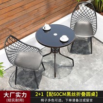 캐주얼 야외 테이블 까폐 테라스 편의점 호텔 로비 펜션 라운지 수영장, 2+1 60cm 흑사 유리 원상상