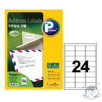 VEDANA 프린텍우편발송라벨 24칸 20매 사이즈라벨 애니라벨 스티커라벨지