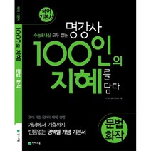 100인의지혜문법 가격비교 구매가이드