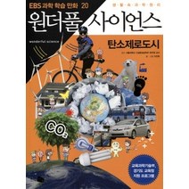[개똥이네][중고-최상] 만화 원더풀 사이언스 20