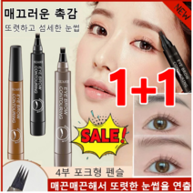 (1+1) 4부 포크형 아이브로우 펜슬 워터프루프 입체 브로우 펜슬 지워않는 퀴드 아이브로우 펜슬, (1+1)개 라이트브라운