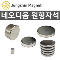 정신자석 초강력 네오디움 원형자석모음 ND자석 강력자석 영구자석, A_원형자석 35_지름6mmX두께20mm(1개)