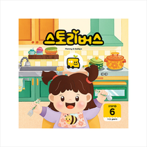 스토리버스 STEP2-6 : 1-3years, 스토리버스 글/박혜근 그림
