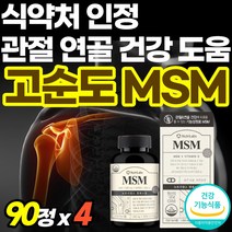 엠에스엠 여성 조인트서포트 연골건강 Joint 손목관절 프리미엄골드 앰애스앰 남자 패밀리 컴플렉스 발가락 밸런스 프리무브 정품 관절케어 출산후 리얼 비타디 관절튼튼 온가족 MSM, 90정, 4개