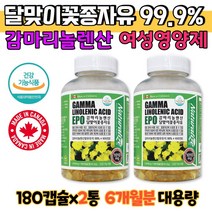 감마리놀렌산 달맞이꽃종자유 180캡슐x2통 캐나다직수입 식약처인증 달마지꽃 감마놀렌산 감마리놀산 달마지꽃 오일 기름 씨유 감마리놀산 감마렌논산 감마론산 여성호르몬 감마렌산
