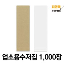 수저 포장지 봉투 커버 종이 숟가락 젓가락 통합 수저집 1000장 moo-cw1, 화이트식품지