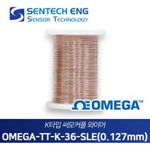 보상도선 써머커플 써모커플 TT-K-36-SLE오메가 K타입 와이어 케이블 TC 테프론PFA 0.127mm, 1롤
