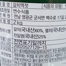 국내산 영광 김치 겉절이 미역국 갈치액젓2kg
