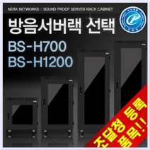 H2000x600Wx1000D H2000서버랙 방음랙 42U서버랙, 본상품선택