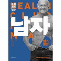 흔들리지 않는 남자 헬스클럽, 상품명