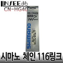시마노 자전거 체인 6/7/8단 호환 116링크 + 커넥터핀 세트 CN-HG40, 혼합색상, 1세트