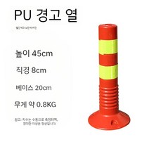 가드레일 플라스틱 봉 주차금지 중앙선 막대 기둥 주차봉, H, 30개