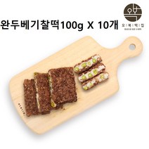 오복떡 찰떡 완두베기찰떡 찹쌀떡 시루떡 팥떡 콩떡 답례떡 개업떡 어린이 직장인 학생 어르신 영양간식 식사대용 국내산 찹쌀 추천, 찰떡100g*10개 5BOX