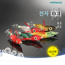 [오기몰] 마탄자 전자 에기 9.5 만만이 수평 쭈꾸미 갑오징어 문어 낚시 LED 3색 발광, B15 전자9.5노량진전갱이