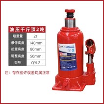 유압자키 오일쟈키 발톱작기 공업용자끼 자동자리프트 틈새쇼트램 유압램 프레스 실린더 Qize 2 및 3 량, 국가 표준 수직 2톤차량