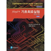 Floyd의 기초회로실험, 성진미디어, BUCHLA,DAVID M 공저/유태훈,정성순 공역