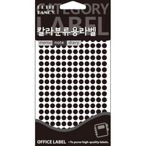 쁘띠 라벨지 20-306 (5mm 15매 흑색) 502482, 단품