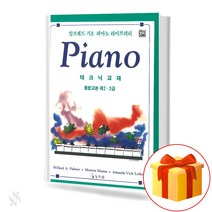 알프레드 통합 2 3급 테크닉교재 기초 피아노악보 교재 책 Alfred Integrated 2nd and 3rd Class Technique Textbook Basic Piano
