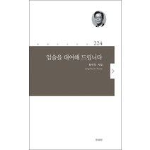 입술을 대여해 드립니다:정대인 시집, 한국문연, 정대인