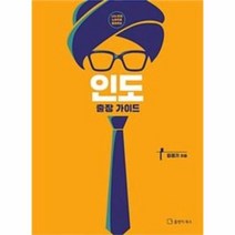유니오니아시아 인도 출장 가이드