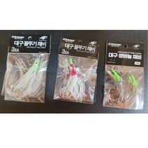 대구바늘 채비 꼴뚜기채비 쌍바늘 채비 대구채비, 꼴뚜기채비 야광