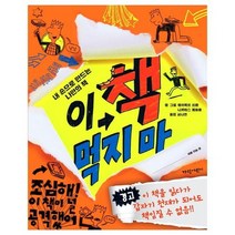 이책먹지마 내손으로 만드는 나만의책, 상품명