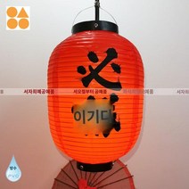 조명 일본 이자카야 식당 초밥 등 랜턴 오마카세 횟집, 와인 레드필승22*33