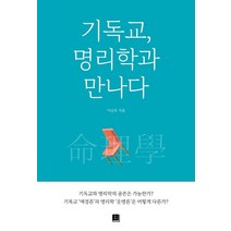 기독교 명리학과 만나다:기독교와 명리학의 공존은 가능한가?, 훈스토리북