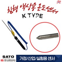 다용도 온도계 정밀 침형 온도센서 K타입 물 센서