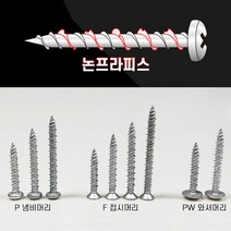 일본산 칼블럭 필요없는 콘크리트 못박기 피스 종류별 100개에서 200개 구성 본문이미지설명참조 9종류중에 선택하세요, 접시 F4+45 100개