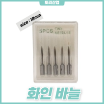[토리산업] 화인 바늘 택바늘 18mm 택건 택총 택심 의류부자재 라벨