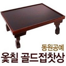 동원공예 옻칠 골드 교자상 (제수용품 향로상 제삿상 퇴주상 성묘 제사 추석 명절)