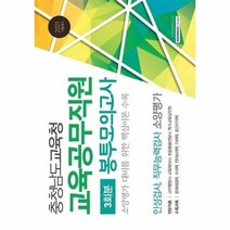 이노플리아 충청남도교육청 교육공무직원 소양평가 인적성검사 직무능력검사 3회분봉투모의고사 2021, One color | One Size@1