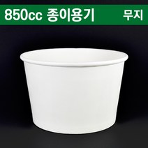 라면용기 특수컵.우동.비빔밥.분식포장 850cc종이컵 무지 500개, 1개