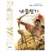 난중일기, 청솔