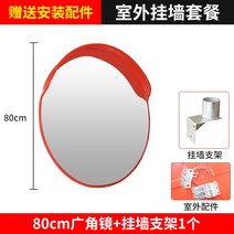 도로반사경 사각지대 주차장 코너 지하 거울 교통 작업장 마트, Y.80cm 야외 + 벽 브래킷