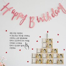 남편생일이벤트 현관문이벤트, 매일아침, 블랙