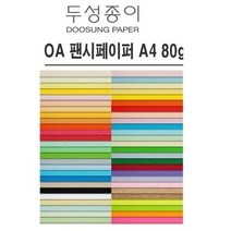 두성종이 A4 색지 OA 팬시페이퍼 80g, 25매, P03(흰배추색) x A4